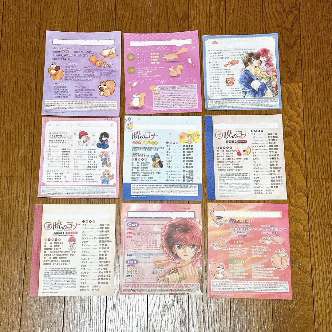 【暁のヨナ】 花とゆめ 付録 ドラマCD/DVD 草凪みずほ