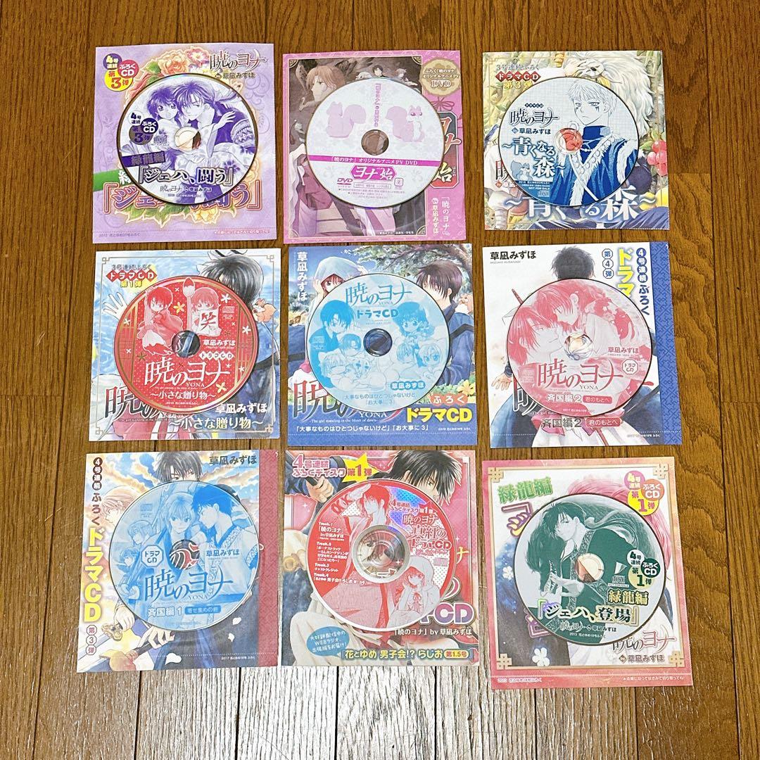 【暁のヨナ】 花とゆめ 付録 ドラマCD/DVD 草凪みずほ