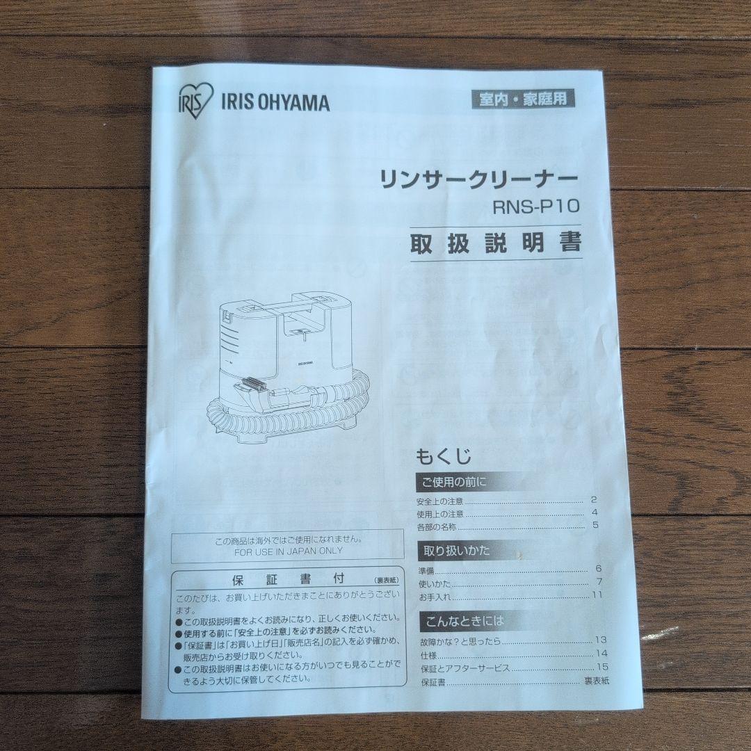 IRIS OHYAMA スチームクリーナーRNS-P10-W リンサークリーナー