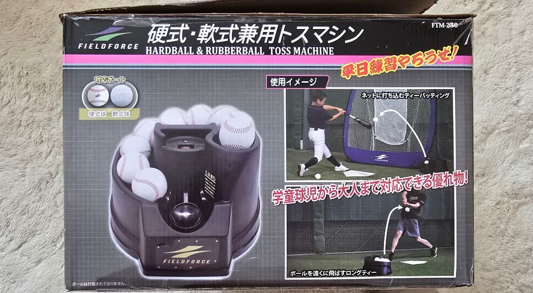 FIELD FORCE トスマシン FTM-240