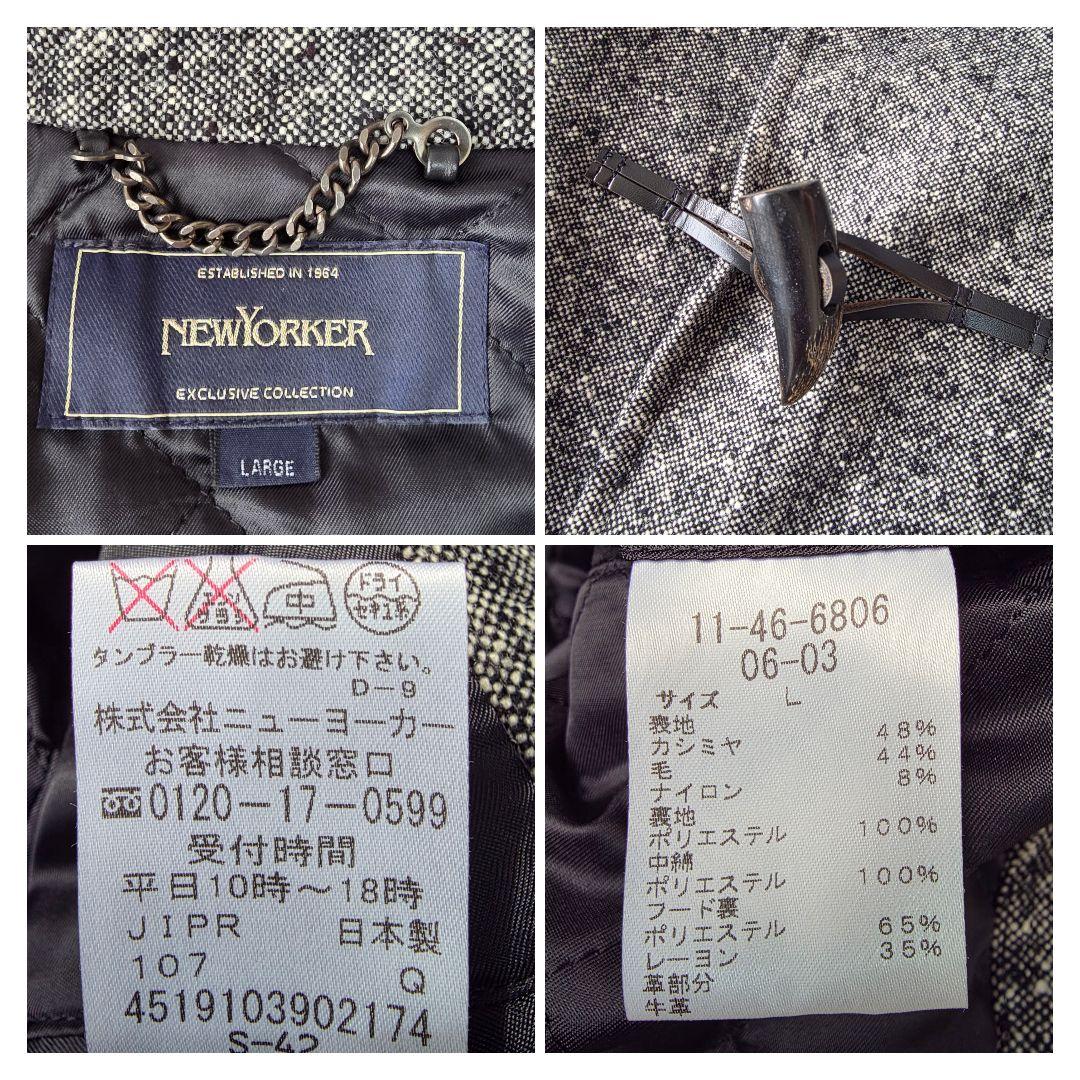 【美品/L/カシミヤブレンド】ニューヨーカー ダッフルコート ネップ ウール