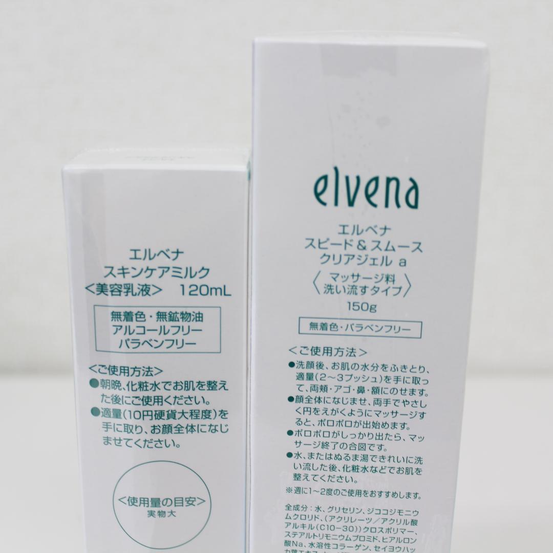 エルベナ 美容乳液 化粧水 スキンケアミルク ケアローション クリーム