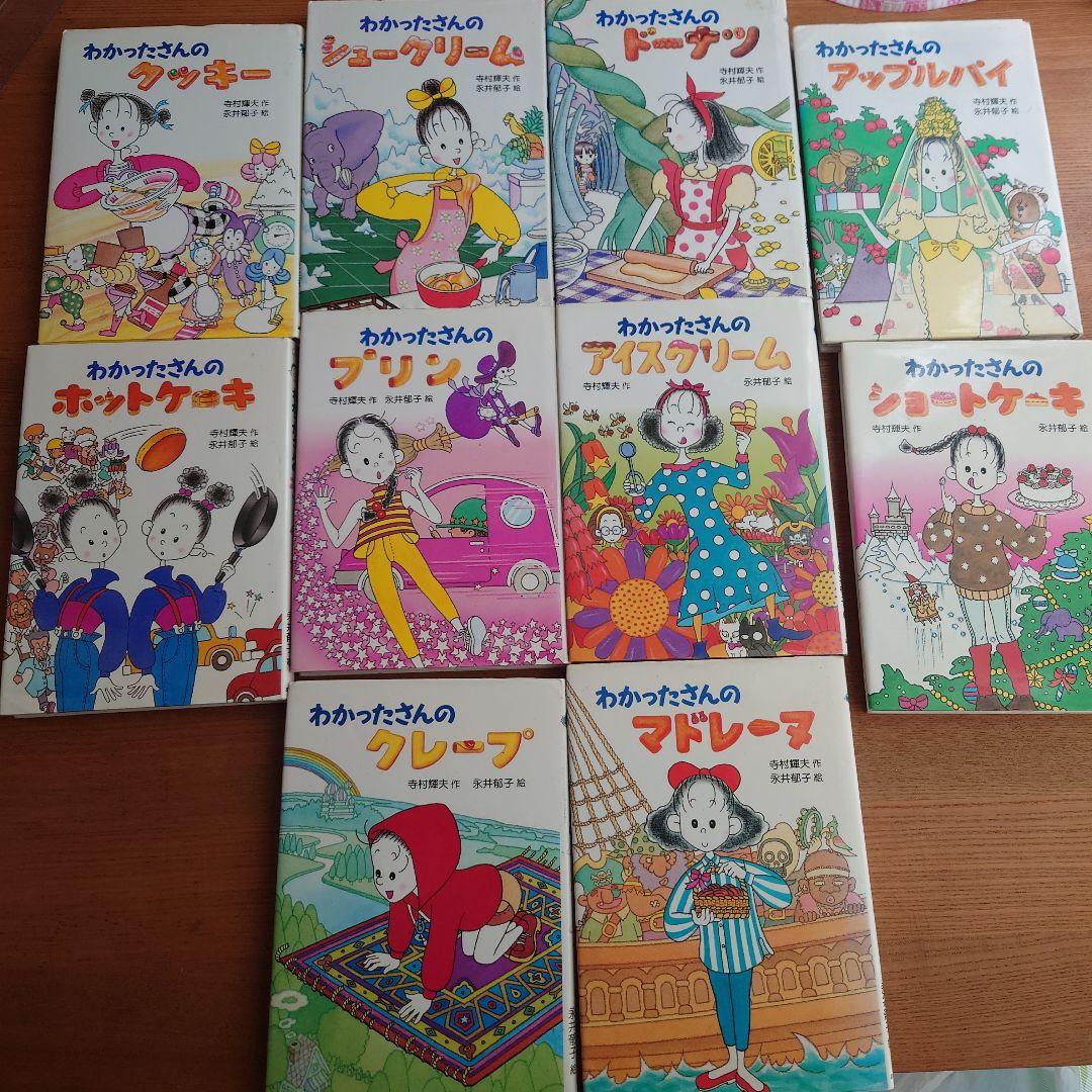 わかったさんシリーズ 全巻セット - メルカリ