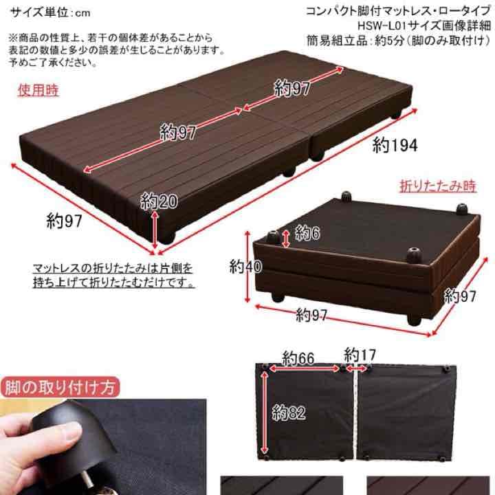 コンパクト 脚付マットレス　ロータイプ　シングル　BK/BR/IV/RD