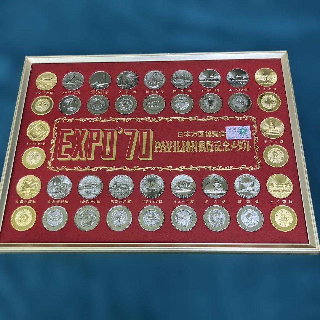 EXPO'70 日本万国博覧会 記念硬貨セット - メルカリ