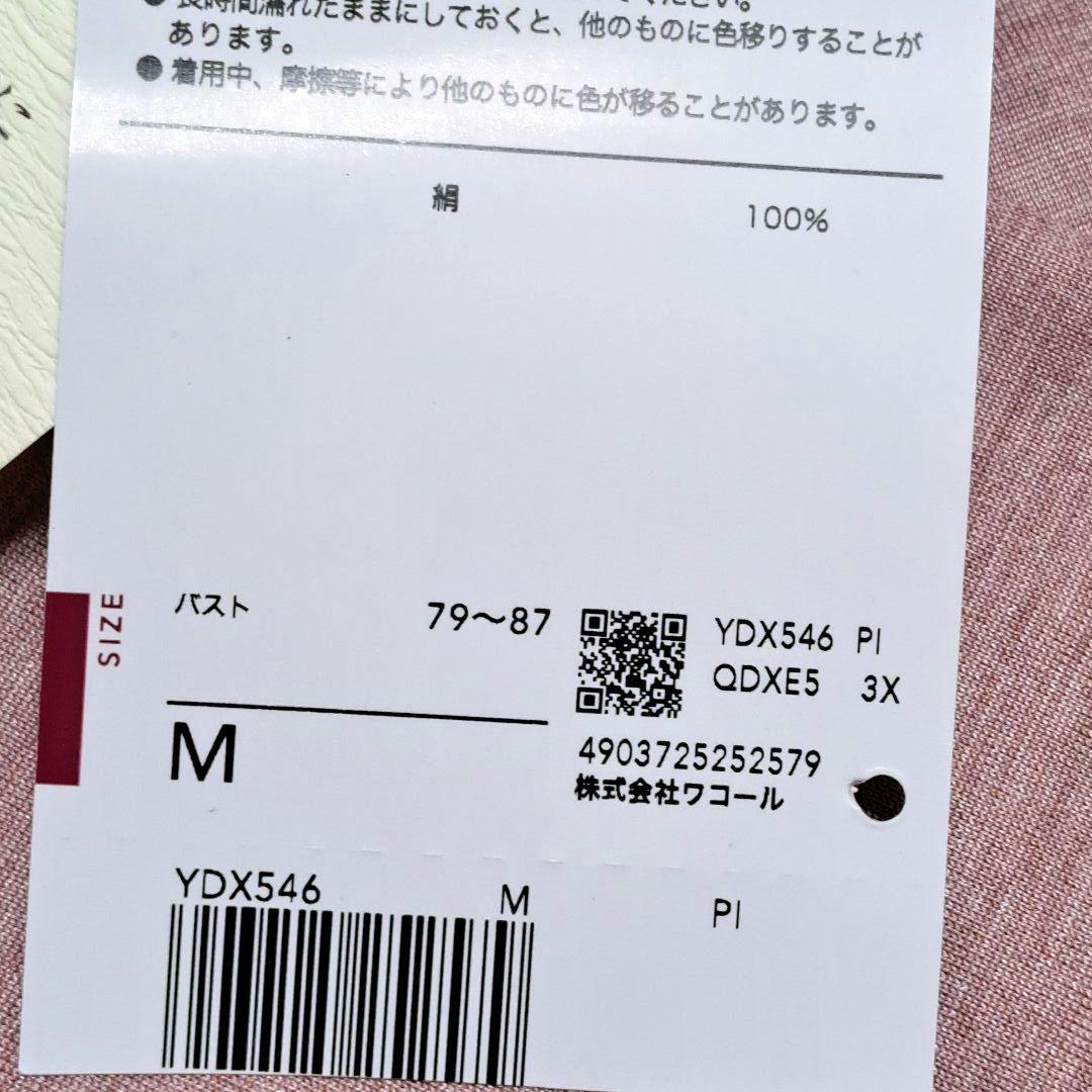 ワコール　睡眠科学　絹100%　天竺素材　パジャマYDX546Mサイズ