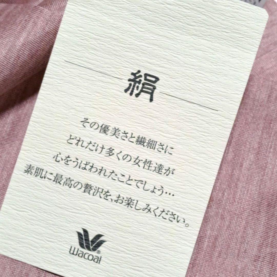 ワコール　睡眠科学　絹100%　天竺素材　パジャマYDX546Mサイズ