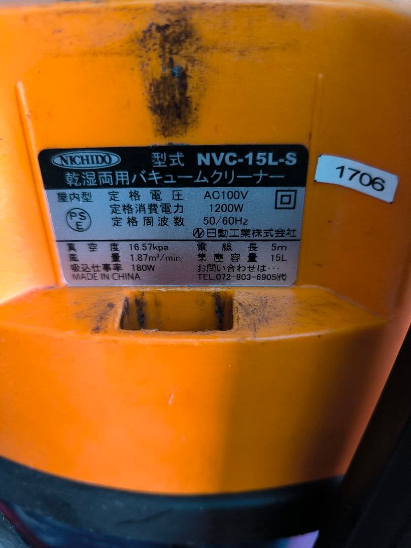 日動工業 業務用バキュームクリーナー15L NVC-15L-N 乾湿両用掃除機