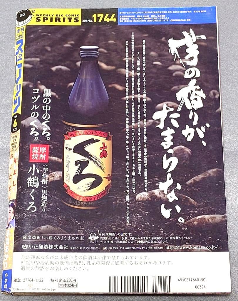 週刊ビッグコミックスピリッツ2015年6号『アオアシ』新連載巻頭カラー/小林有吾