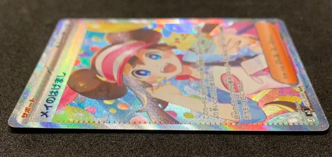 【美品】ポケモンカード　ムニキスゼロ　メイのはげまし SAR