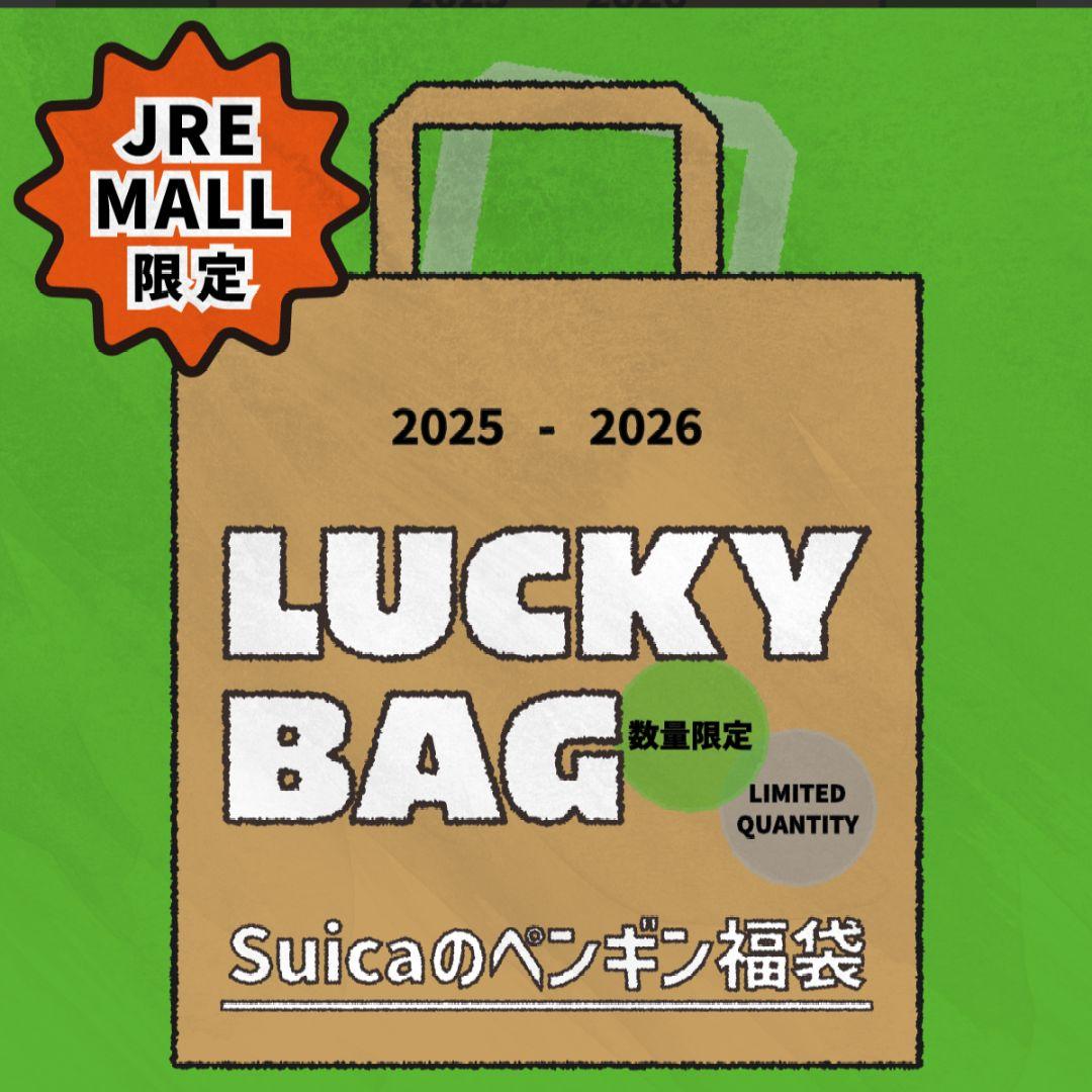 LUCKY BAG　Suicaのペンギン 福袋2026