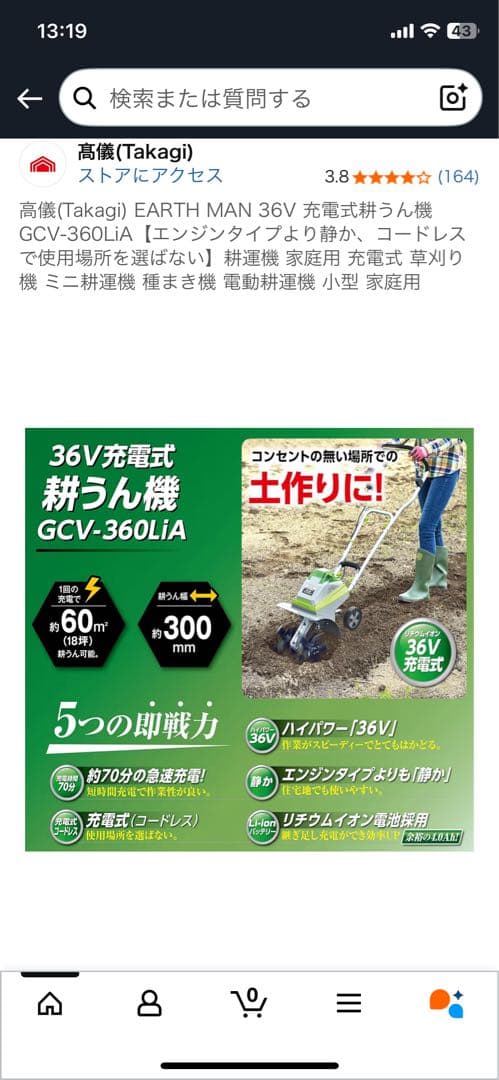 最終　高儀 EARTH MAN 36V 電動耕うん機 GCV-360LiA