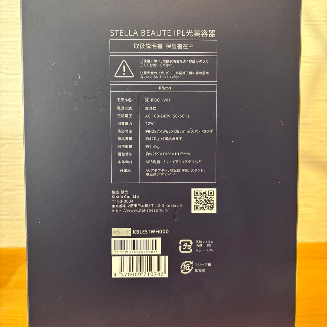 STELLA BEAUTE IPL光美容器 脱毛器 ステラボーテ