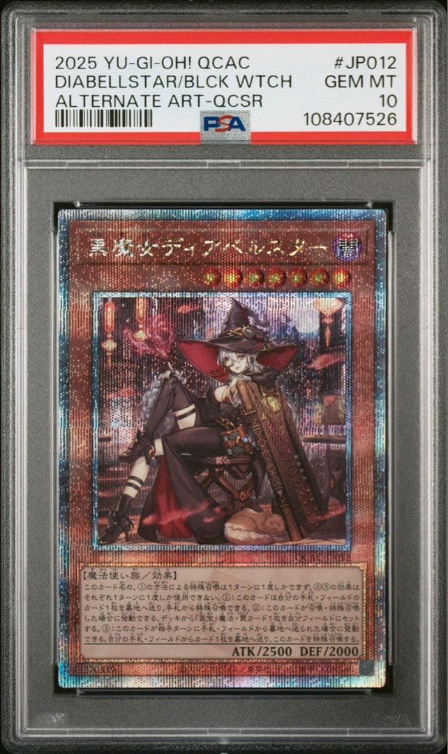 psa10 黒魔女ディアベルスター絵違いクオシク25thシークレット