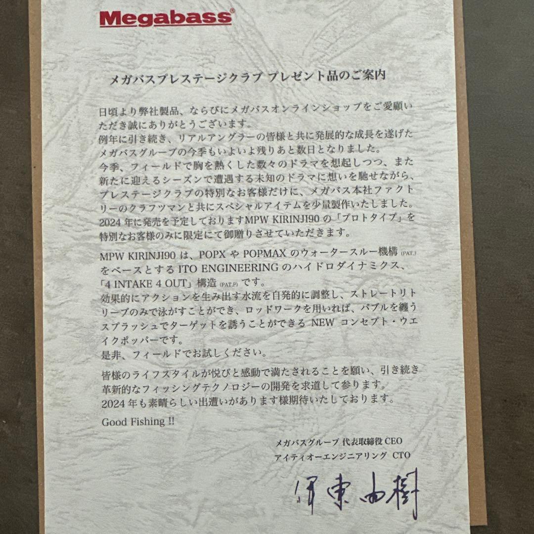 メガバス　Megabass MPW KIRINJI 90 限定プロト