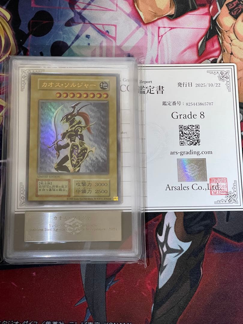 ARS8】幻のカオスソルジャーEU版ウルトラレアlimited Edition