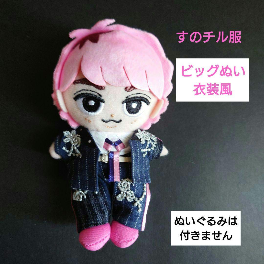 すのチル服 Snow Man 佐久間大介 さっくん Bigぬいぐるみ風衣装 - メルカリ