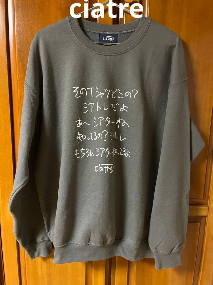 ciatre × ken kagami シアター スウェット L-本物の商品一覧