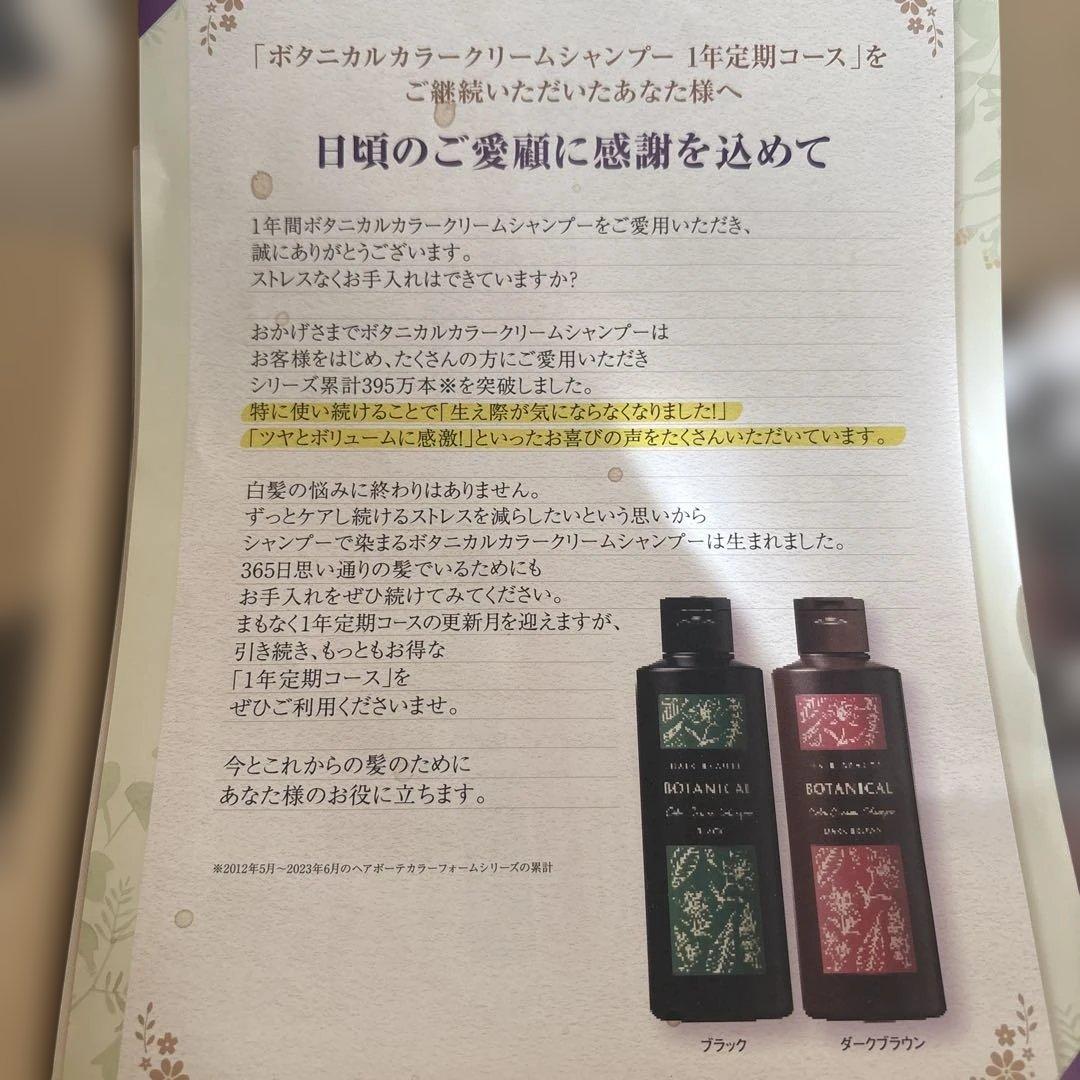 BOTANICAL ダークブラウン クリームシャンプー 4本セット