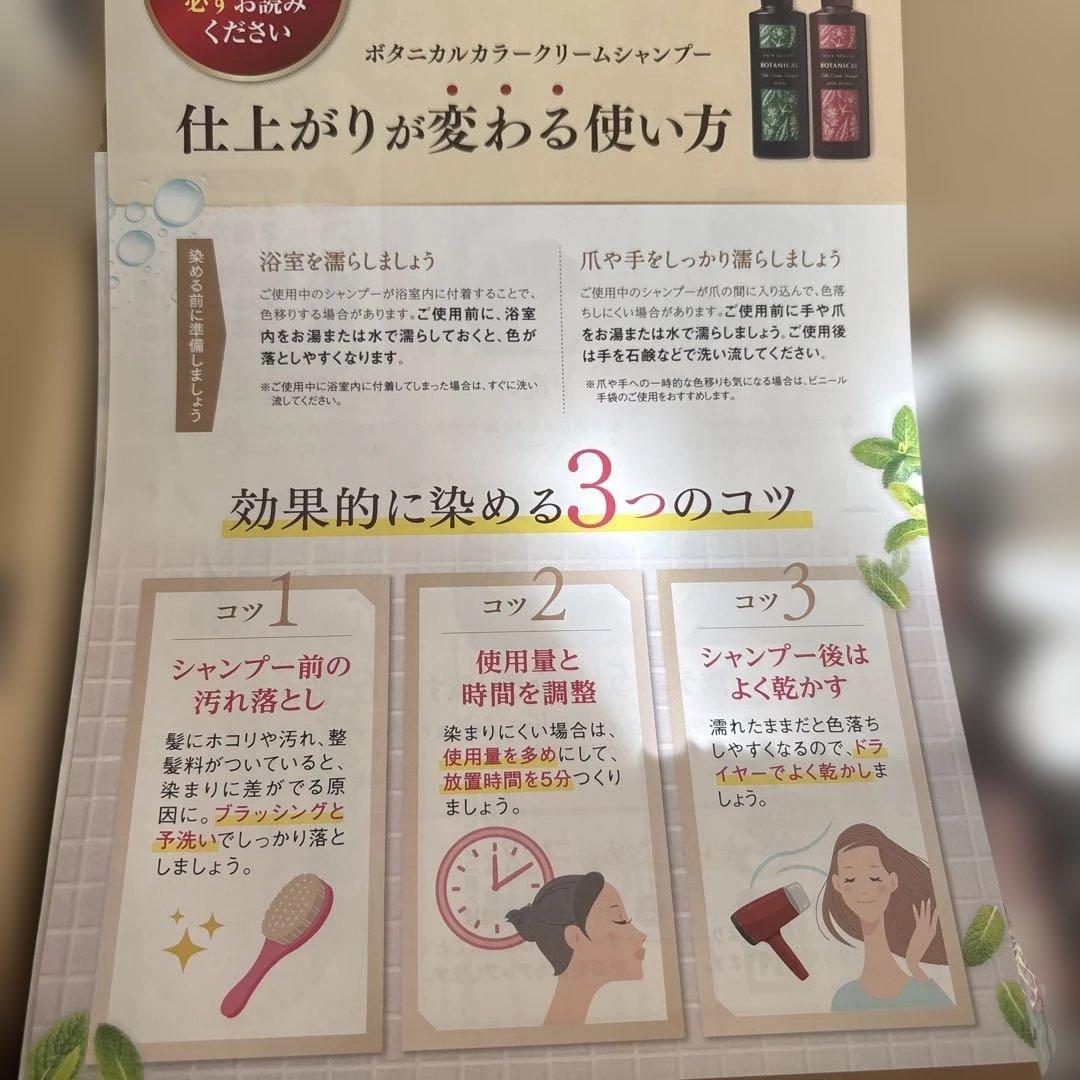 BOTANICAL ダークブラウン クリームシャンプー 4本セット