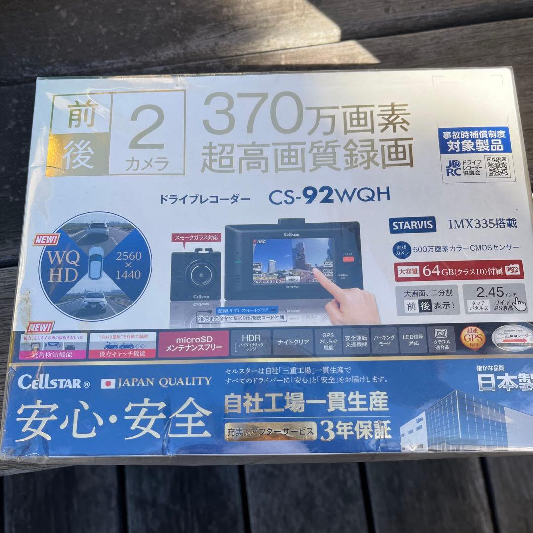 ドライブレコーダー　CELLSTAR