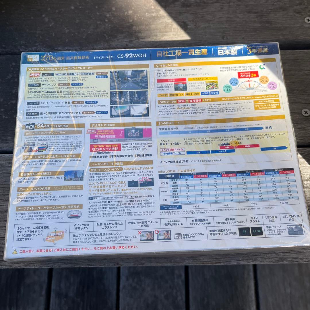 ドライブレコーダー　CELLSTAR