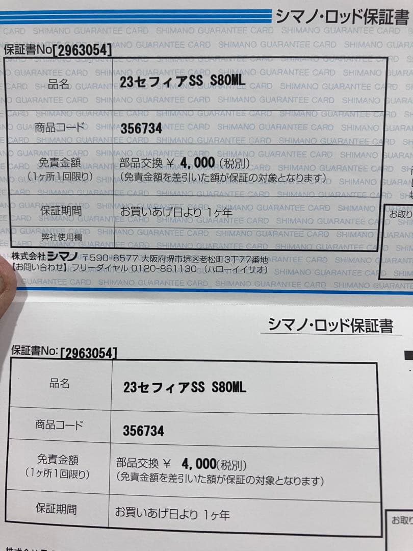 SHIMANO セフィアSS S80ML