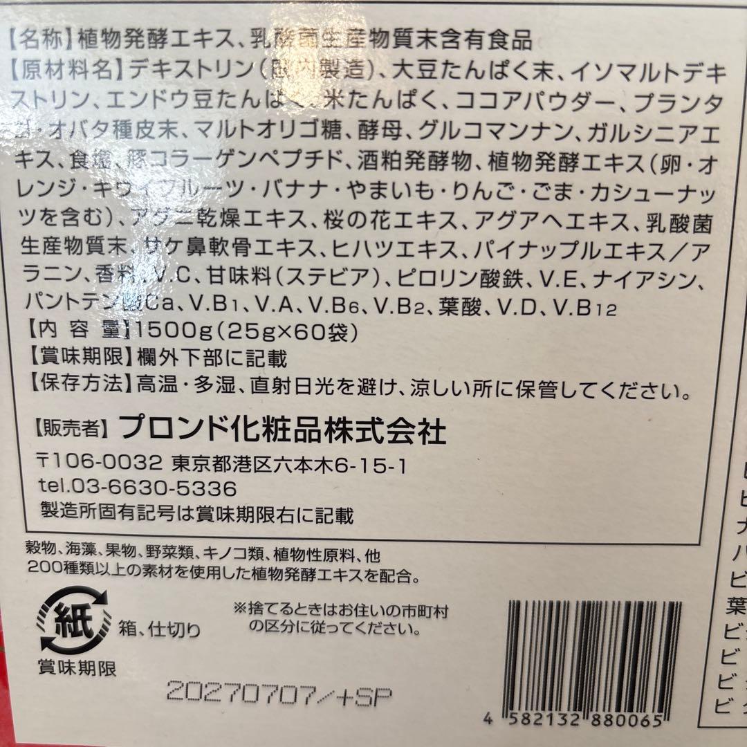 エンザイムフローラ　スリムビューティハウス ココア味 49袋