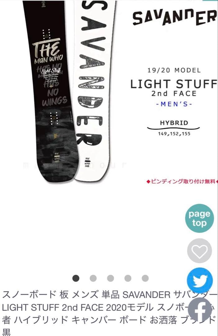 【極美品】サバンダーLIGHT STUFF 2nd FACE 2020モデル