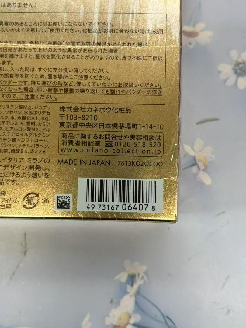 カネボウ　ミラノコレクション GR2023 セット 30g+30g（おしろい）