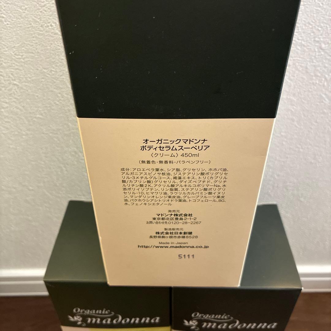 即日発送 送料込】オーガニックマドンナ セラムスーペリア 450ml 3セット
