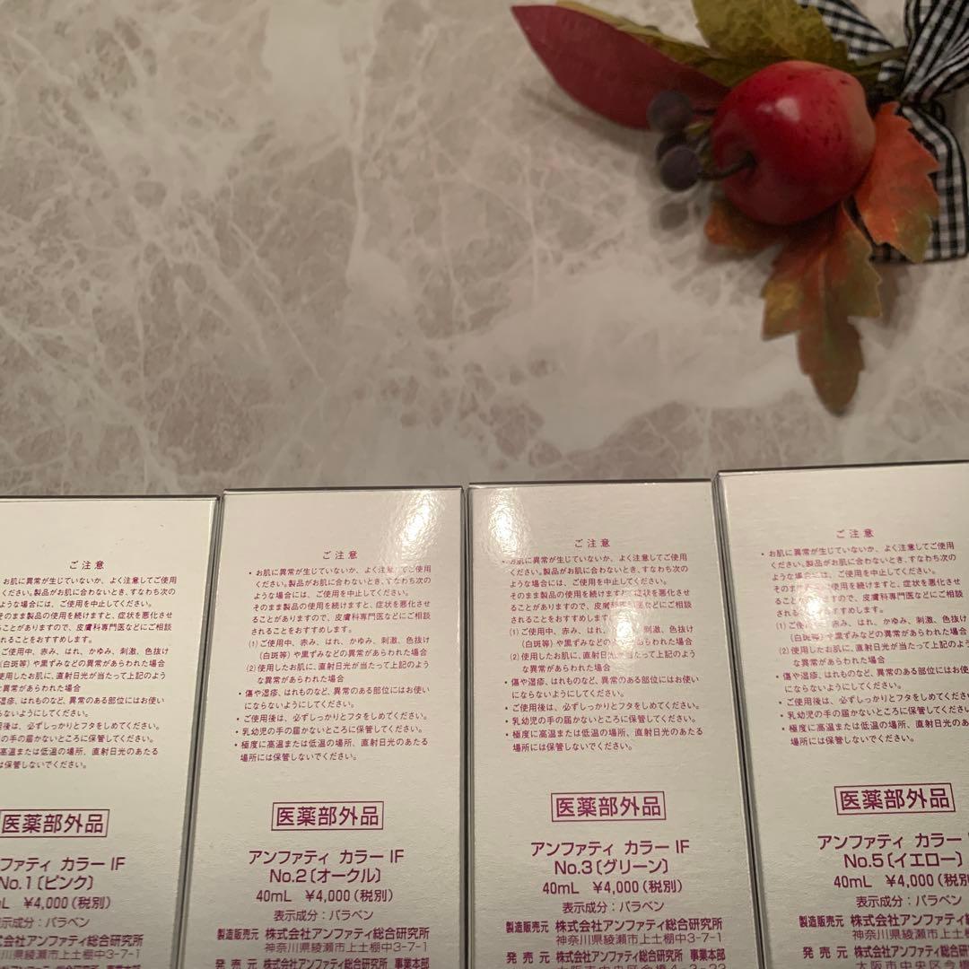 hannah0926様専用アンファティ グリーン 2イエロー1エッセンス1旧計3