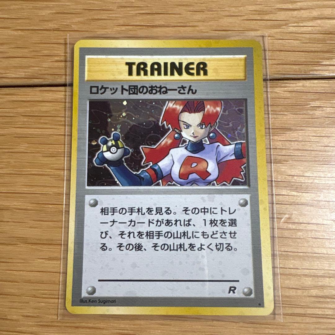 ロケット団のおねーさん ポケモンカード 旧裏 ポケットモンスター