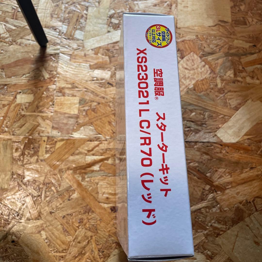 空調服 スターターキット XS23021L C/R70 レッド