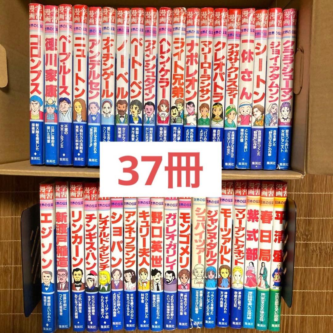 学習マンガ世界の伝記25冊セット