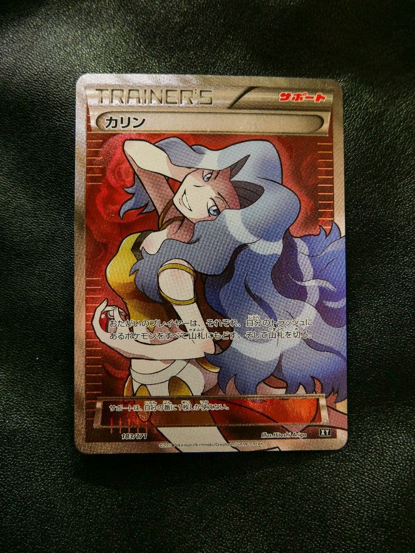 (値下げ不可)カリン THE BEST OF XY 183/171