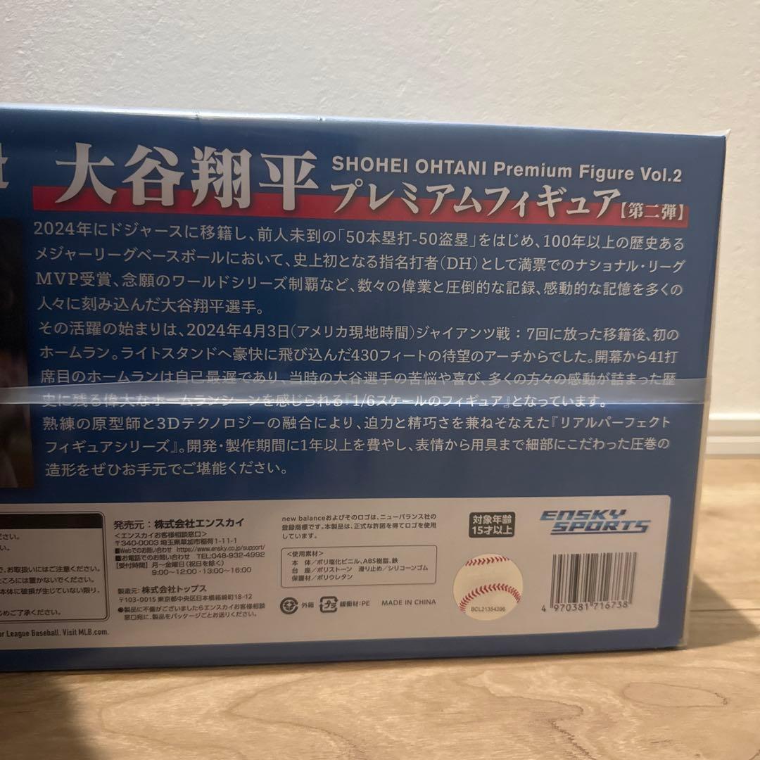 大谷翔平 プレミアムフィギュア Vol.2