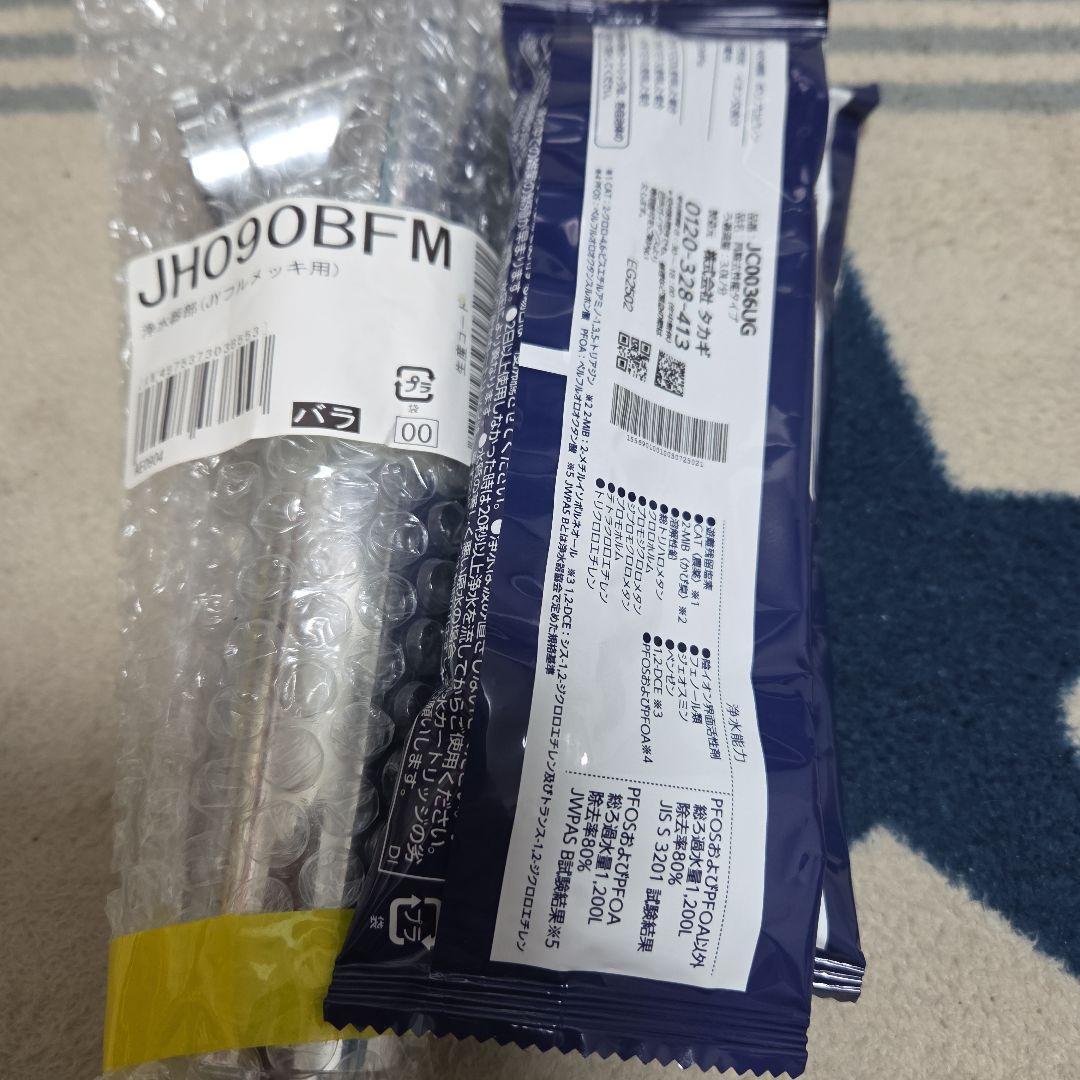 タカギJH090BFM 浄水器部品 JYフルメッキ用交換カートリッジ2個セット