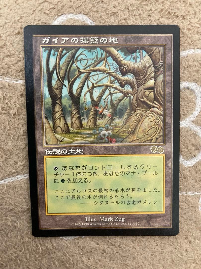 ガイアの揺籃の地/Gaea's Cradle 日本語版1枚 USG MTG - メルカリ