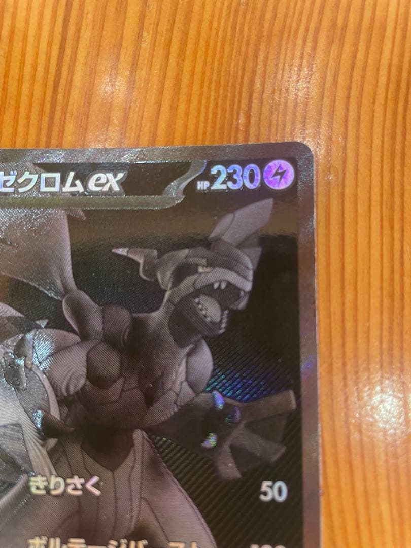 ゼクロムEX 174/086 bwr ポケモンカード