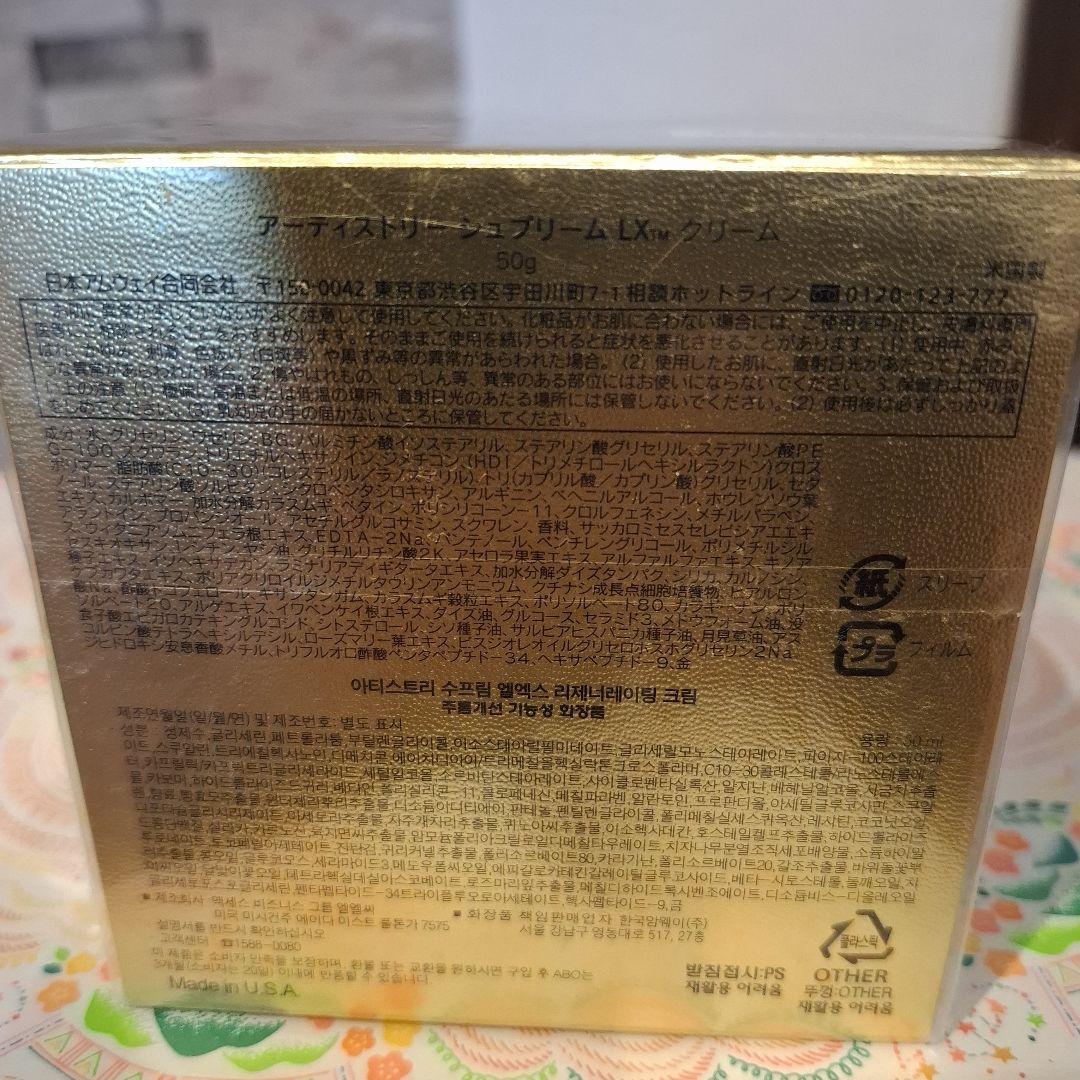 アムウェイ アーティストリーARTISTRY シュプリームクリームL/X