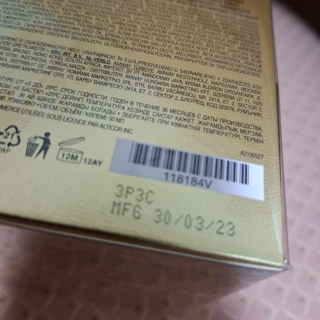 アムウェイ アーティストリーARTISTRY シュプリームクリームL/X