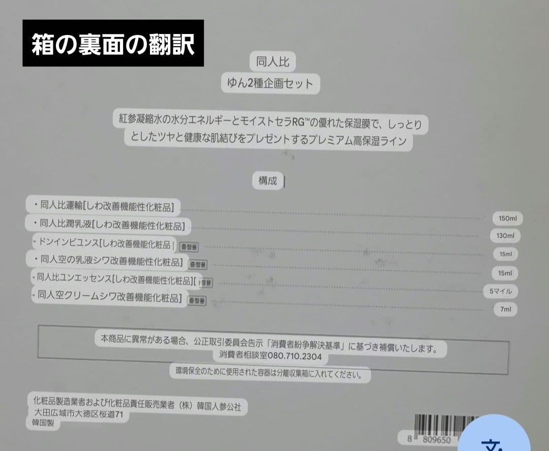 DONGINBI(ドンインビ)　６点セットギフトボックス　シワ改善スキンケア