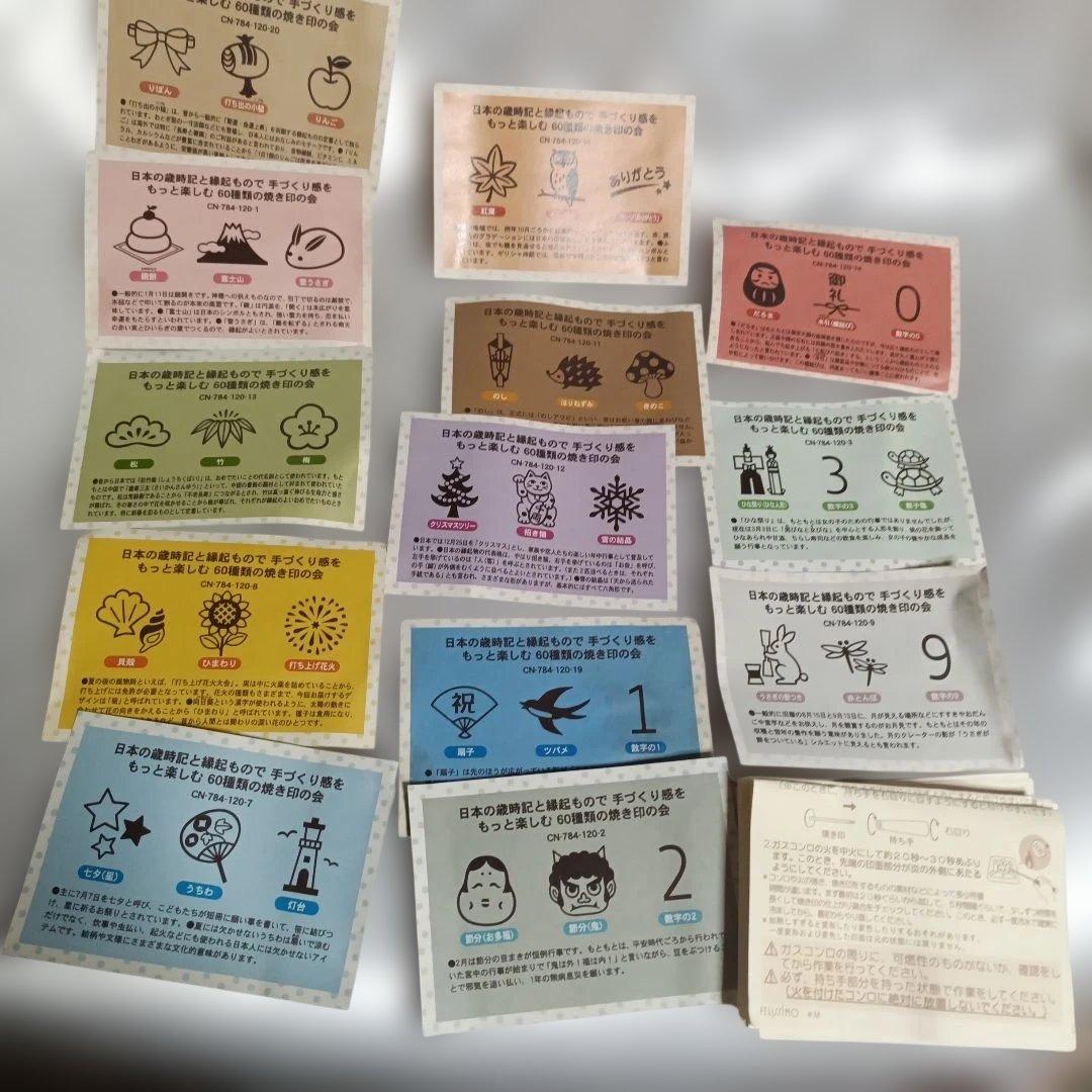 フェリシモ日本の四季焼き印60個 - メルカリ