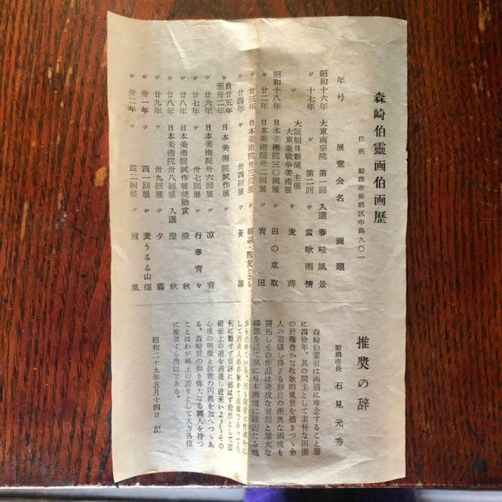 掛軸 森崎白靈 日本画 床の間 和室 中古 古物 お正月 22.11.11