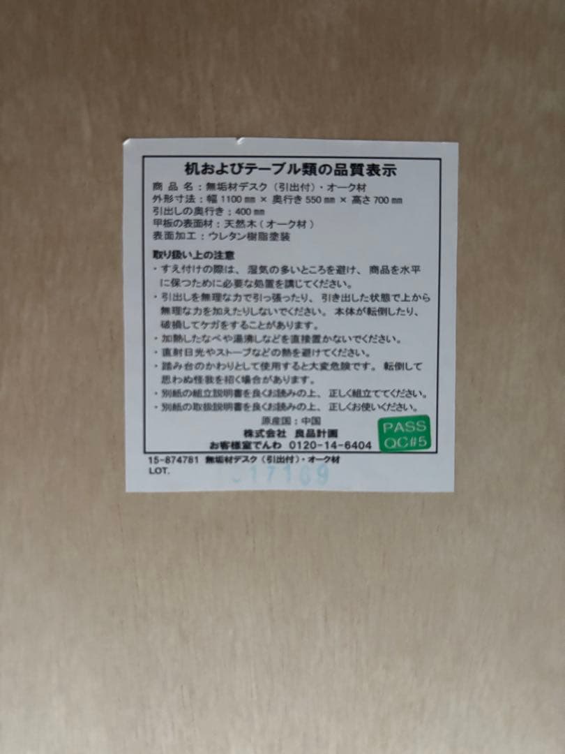 無印良品　木製デスク　オーク材