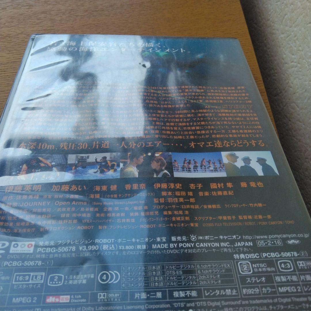 セル版DVD　海猿 スタンダード・エディション　等４枚セット