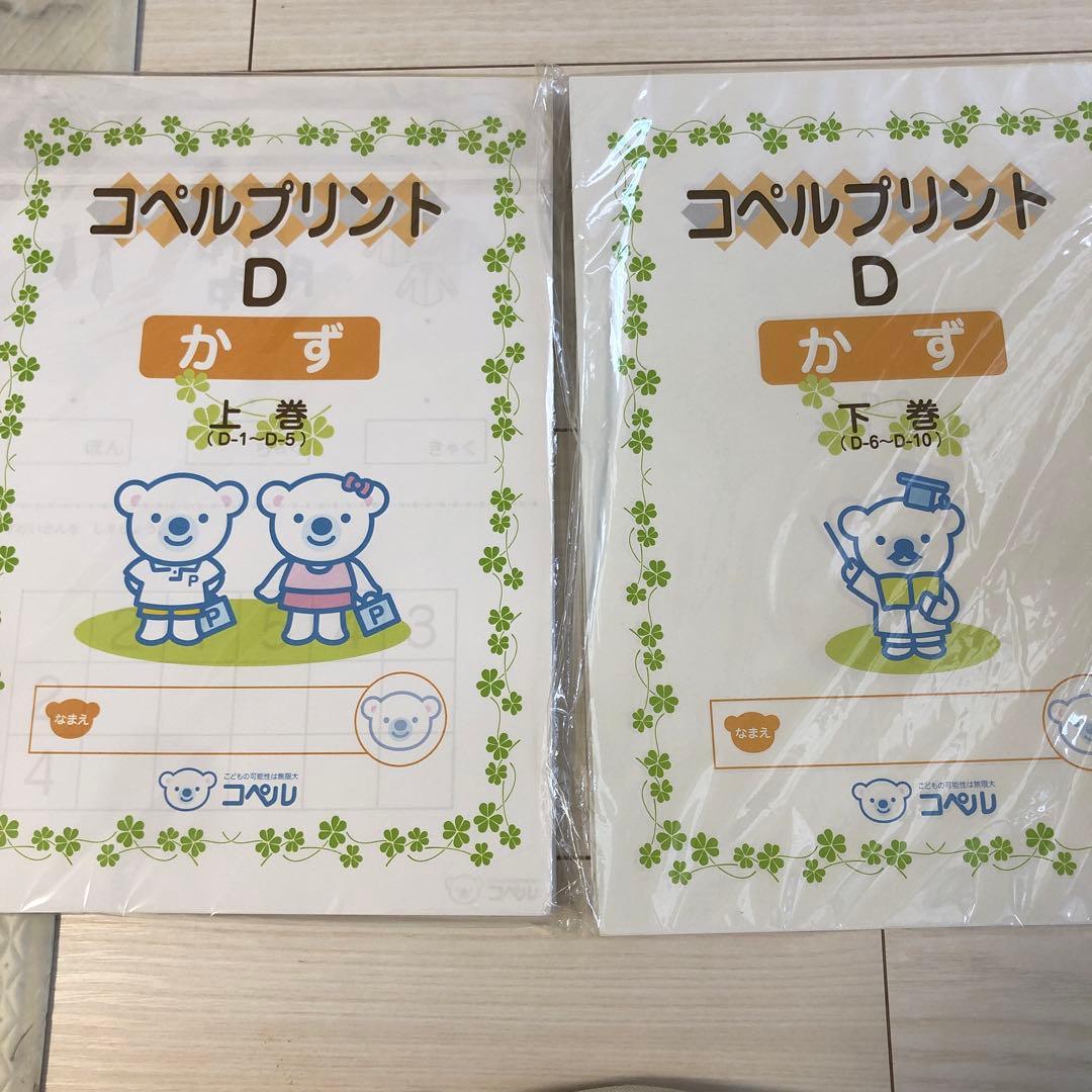 幼児教室コペル　プリントD(年中から年長向け)