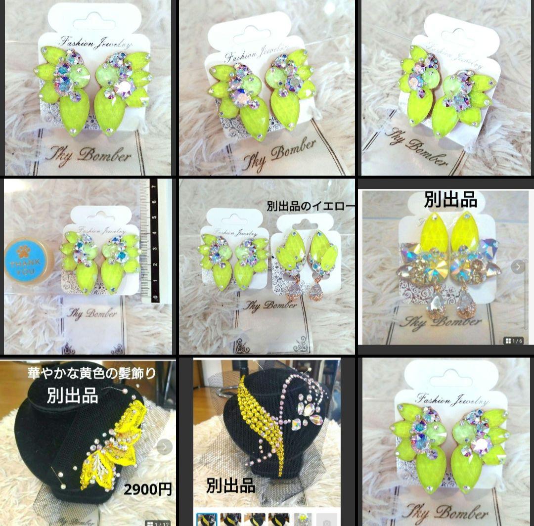 まりか☆様 華やかなネオンイエローのイヤリング 社交ダンス ベリー