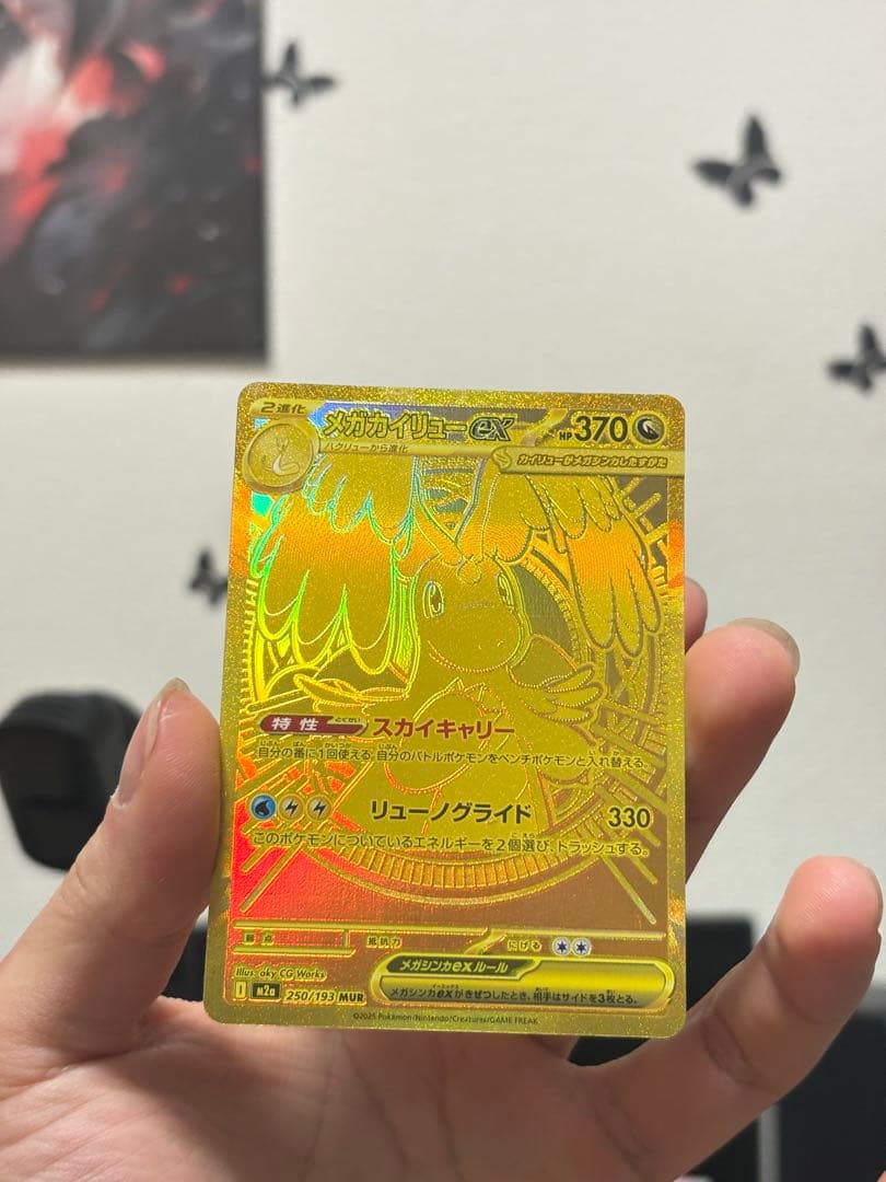 メガカイリューex MUR＋MA 3枚セット ポケモンカード